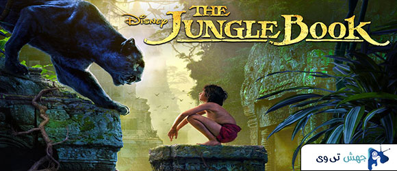 5. فیلم The Jungle Book 2016