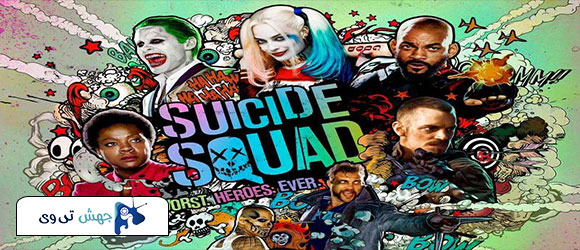 فیلم Suicide Squad 2016