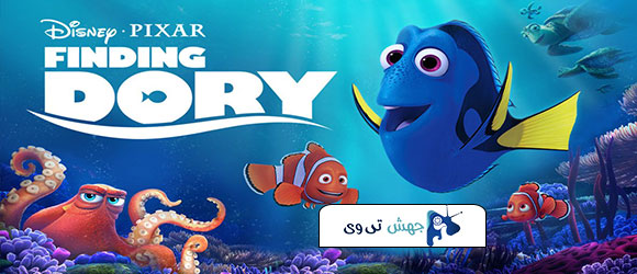 2016 Finding Dory