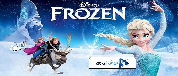 انیمیشن Frozen 2013
