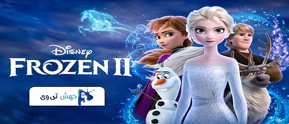 فیلم Frozen II 2019