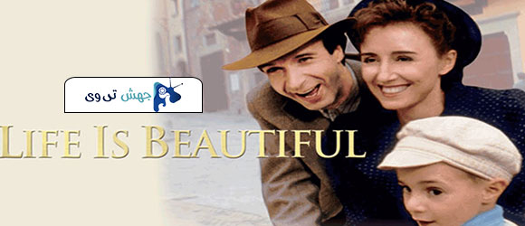 فیلم Life Is Beautiful 1997