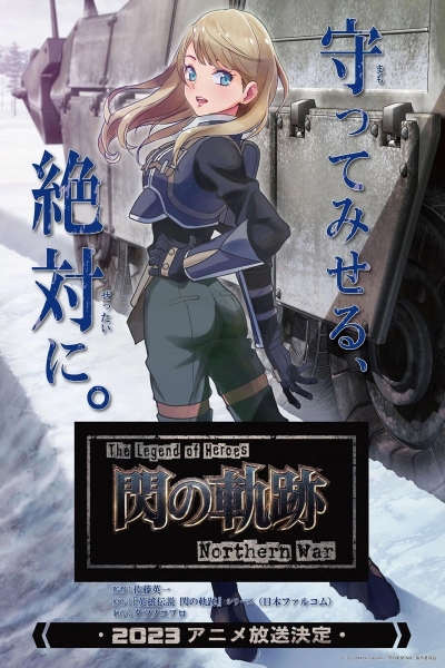 دانلود انیمیشن سریالی The Legend of Heroes: Trails of Cold Steel 2023