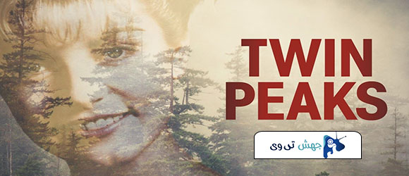 سریال Twin Peaks