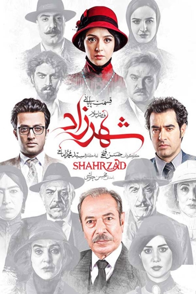 دانلود سریال Shahrzad 2015–2018