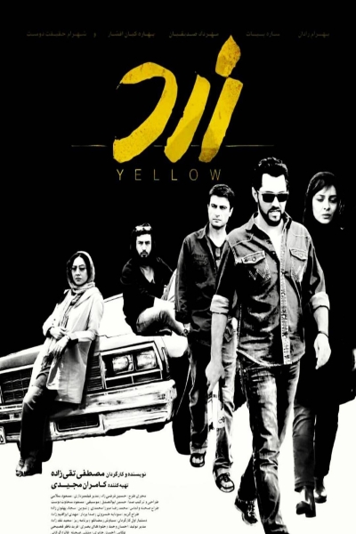 دانلود فیلم Yellow 2017